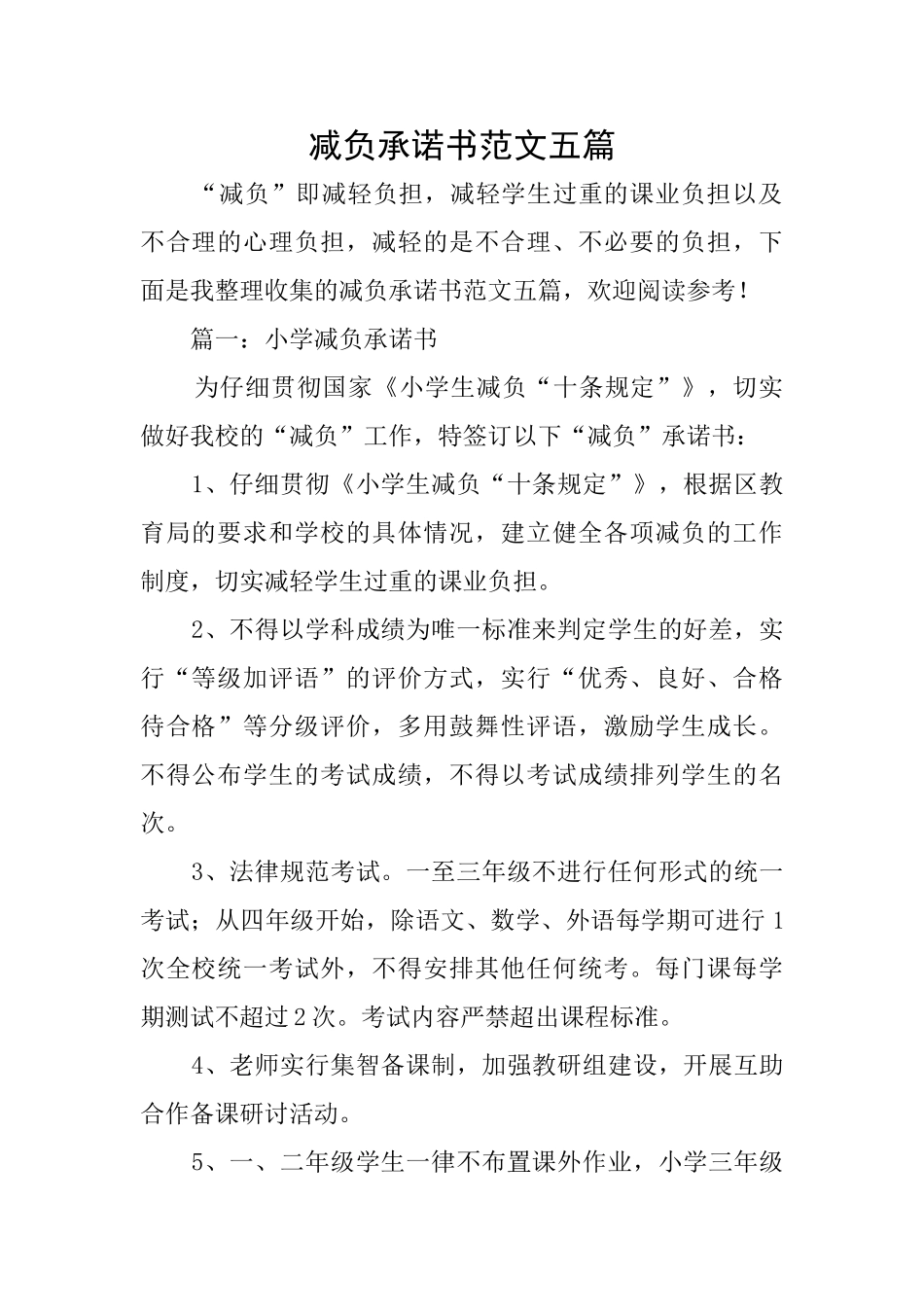 减负承诺书范文五篇_第1页