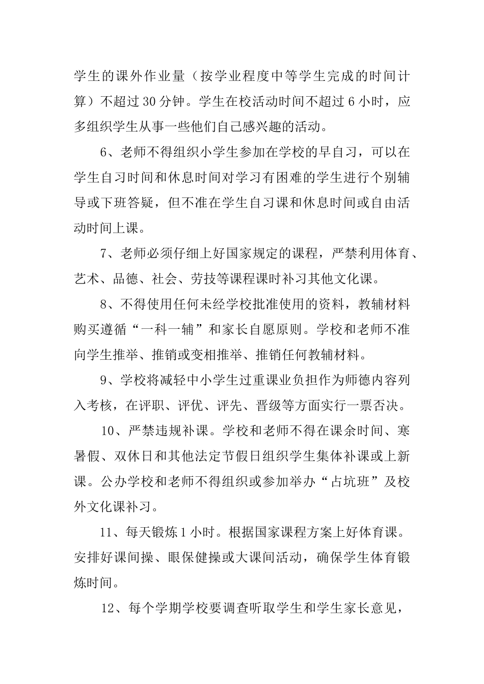 减负承诺书范文五篇_第2页