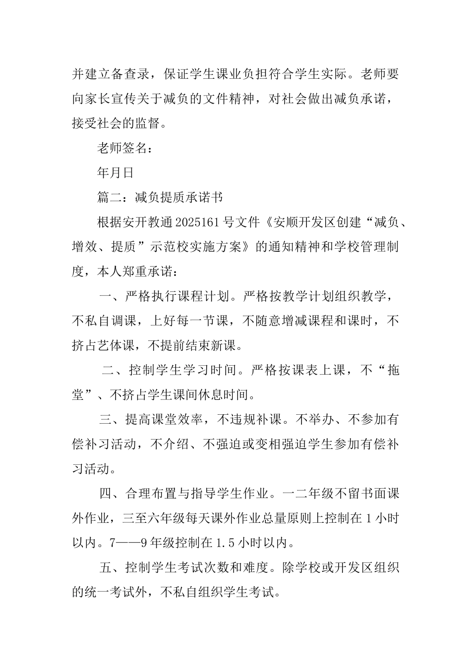 减负承诺书范文五篇_第3页