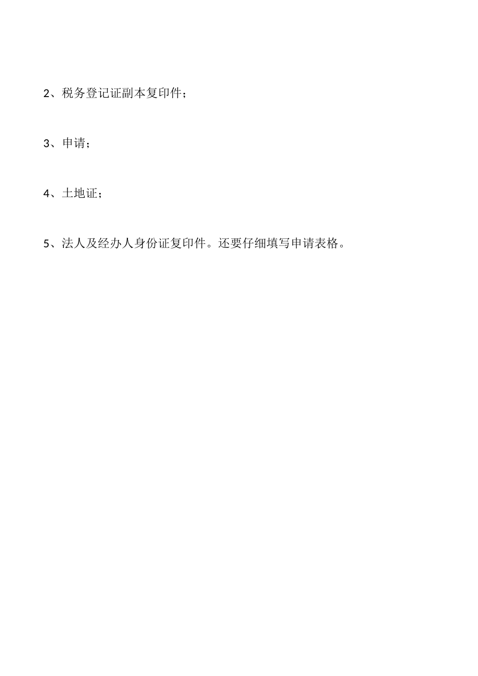 减税申请书格式_第2页