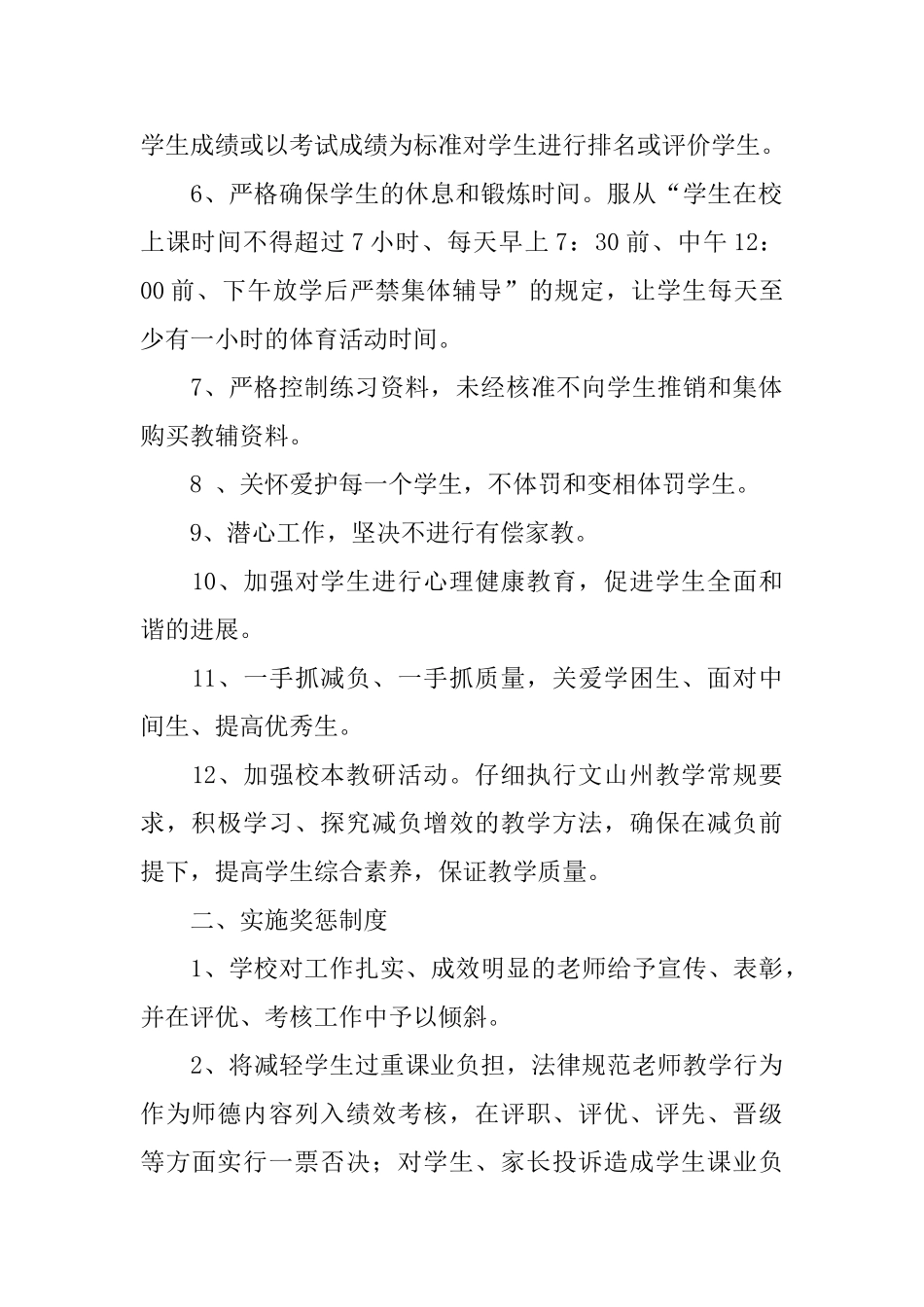 减负增效承诺书范文_第2页