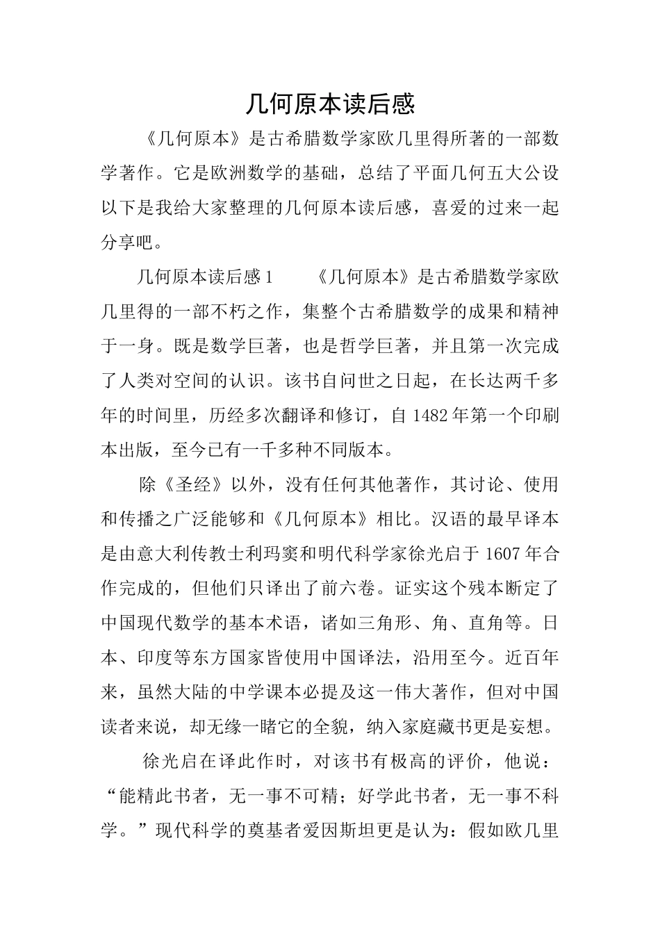 几何原本读后感_第1页
