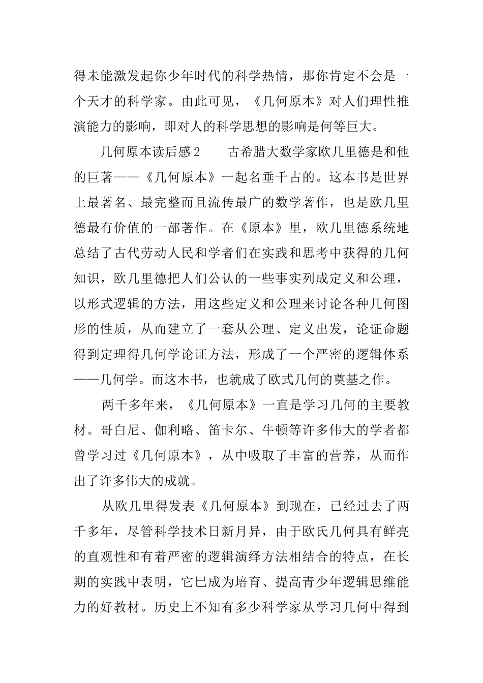 几何原本读后感_第2页