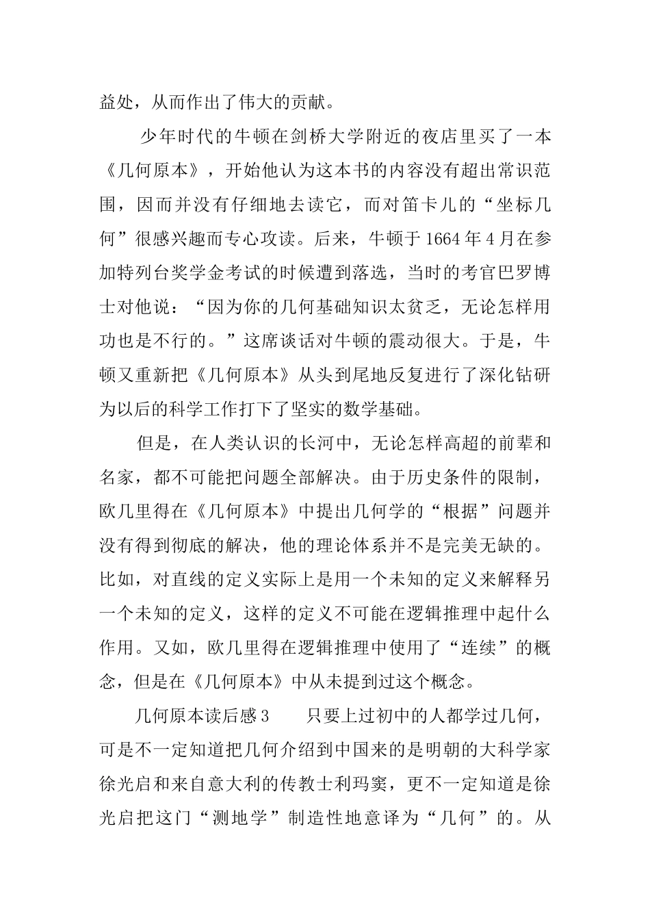 几何原本读后感_第3页