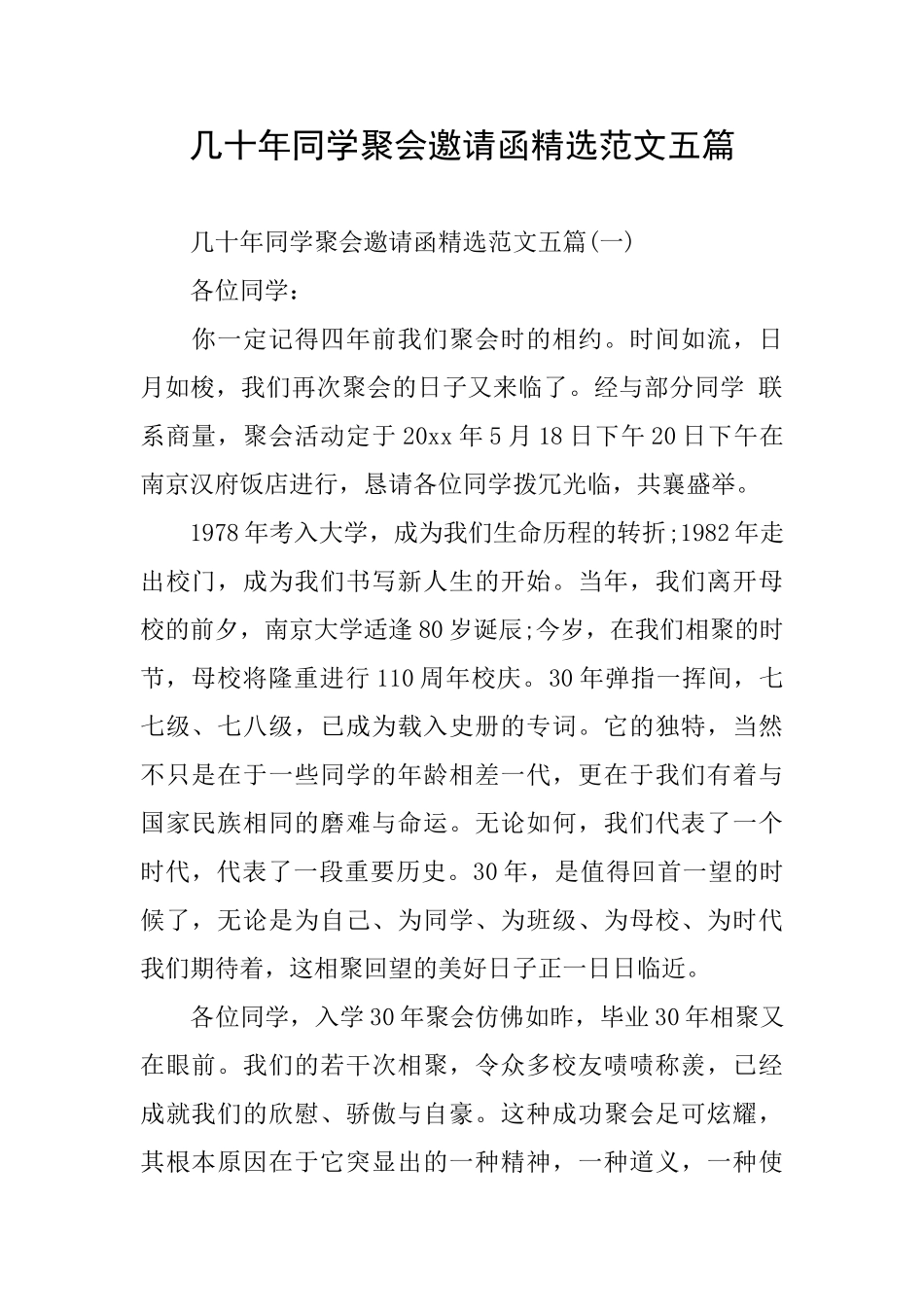 几十年同学聚会邀请函精选范文五篇_第1页