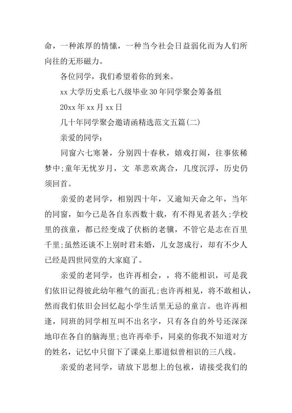 几十年同学聚会邀请函精选范文五篇_第2页