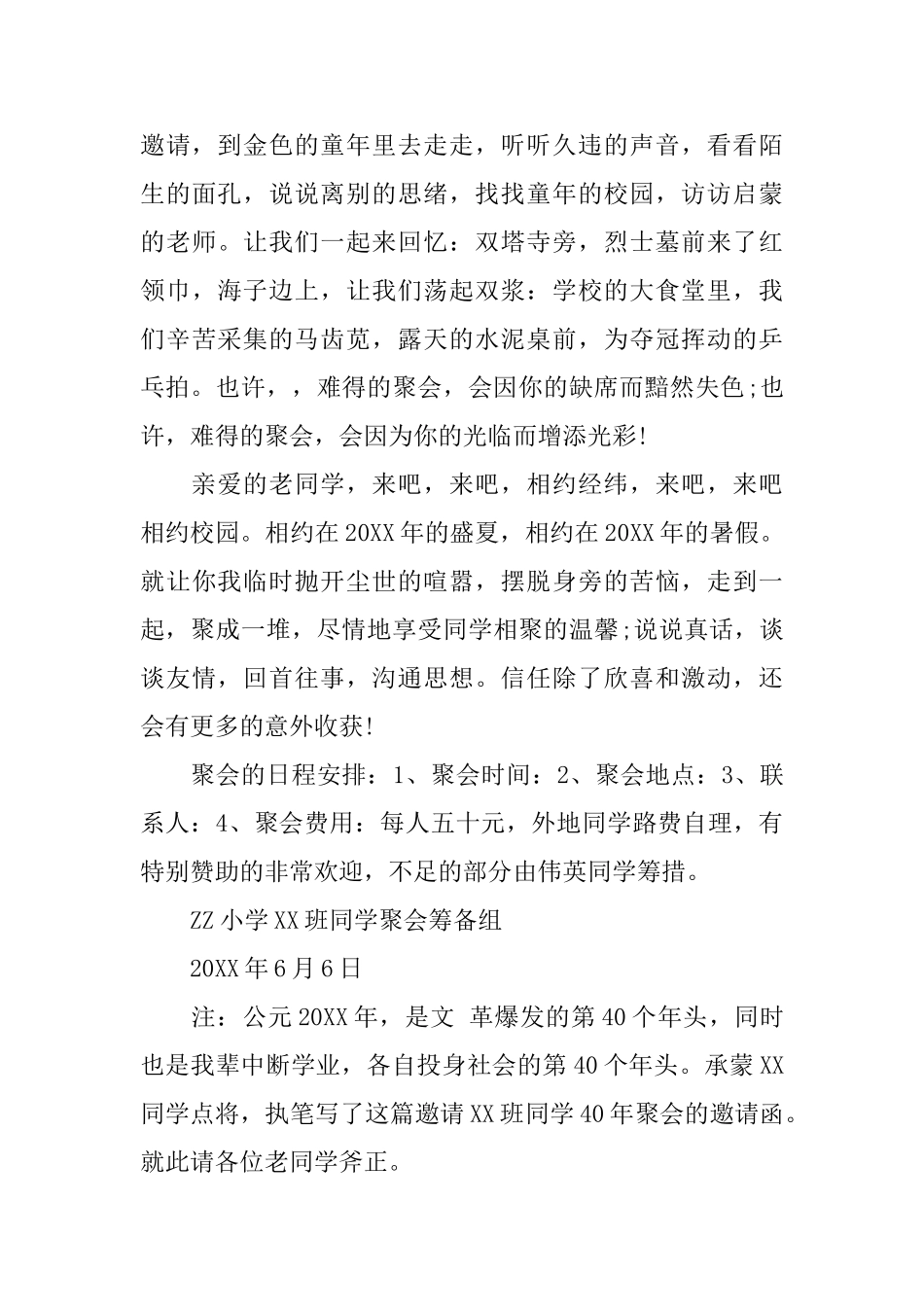 几十年同学聚会邀请函精选范文五篇_第3页