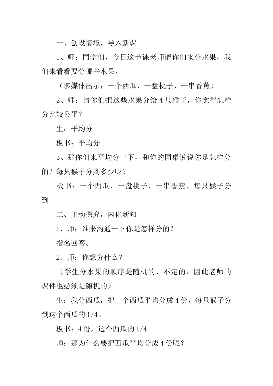 几分之一教学设计_第2页