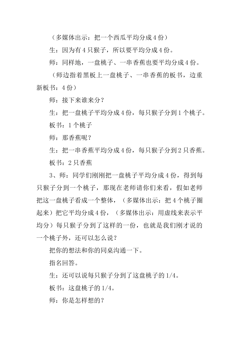 几分之一教学设计_第3页