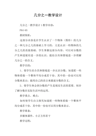 几分之一教学设计