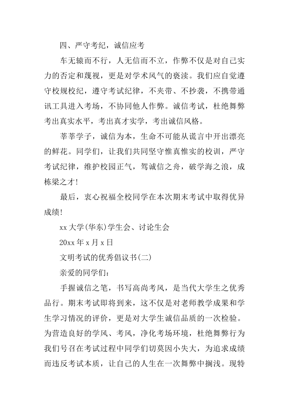 几篇文明考试的优秀倡议书_第2页