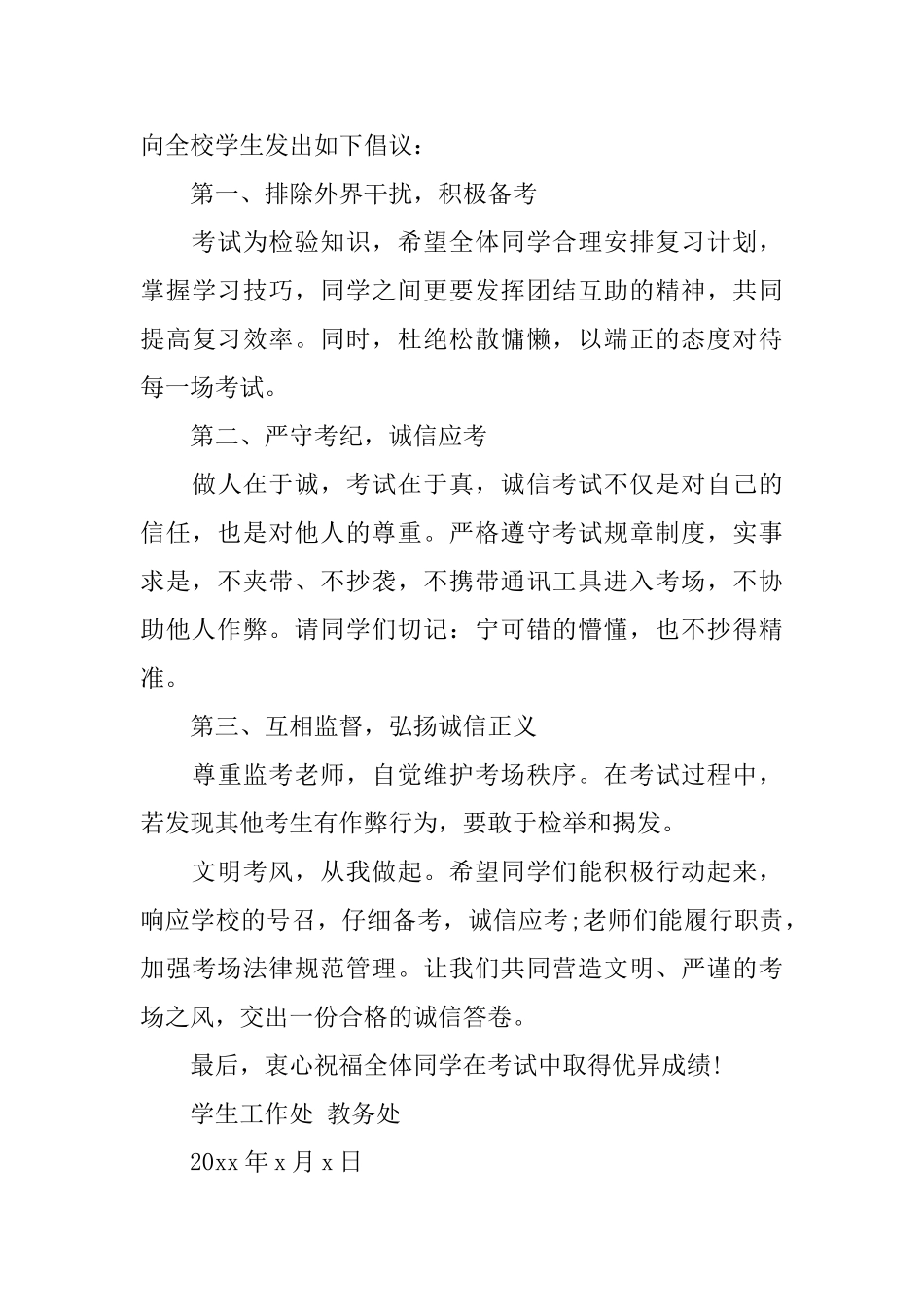 几篇文明考试的优秀倡议书_第3页