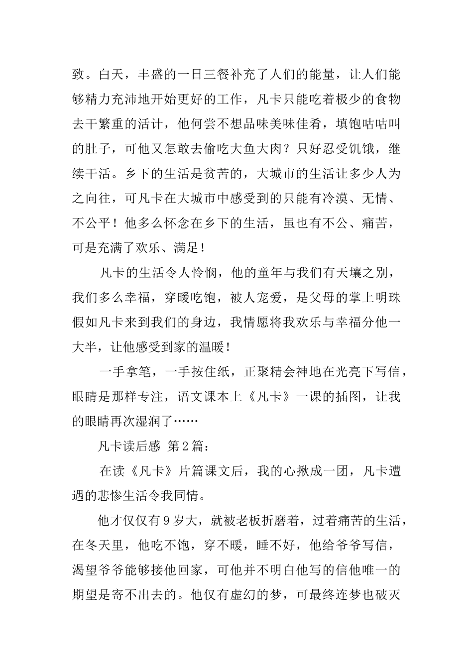凡卡读后感(25篇)_第2页