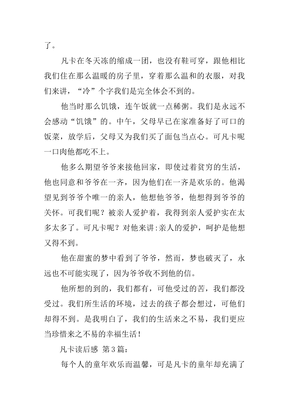 凡卡读后感(25篇)_第3页