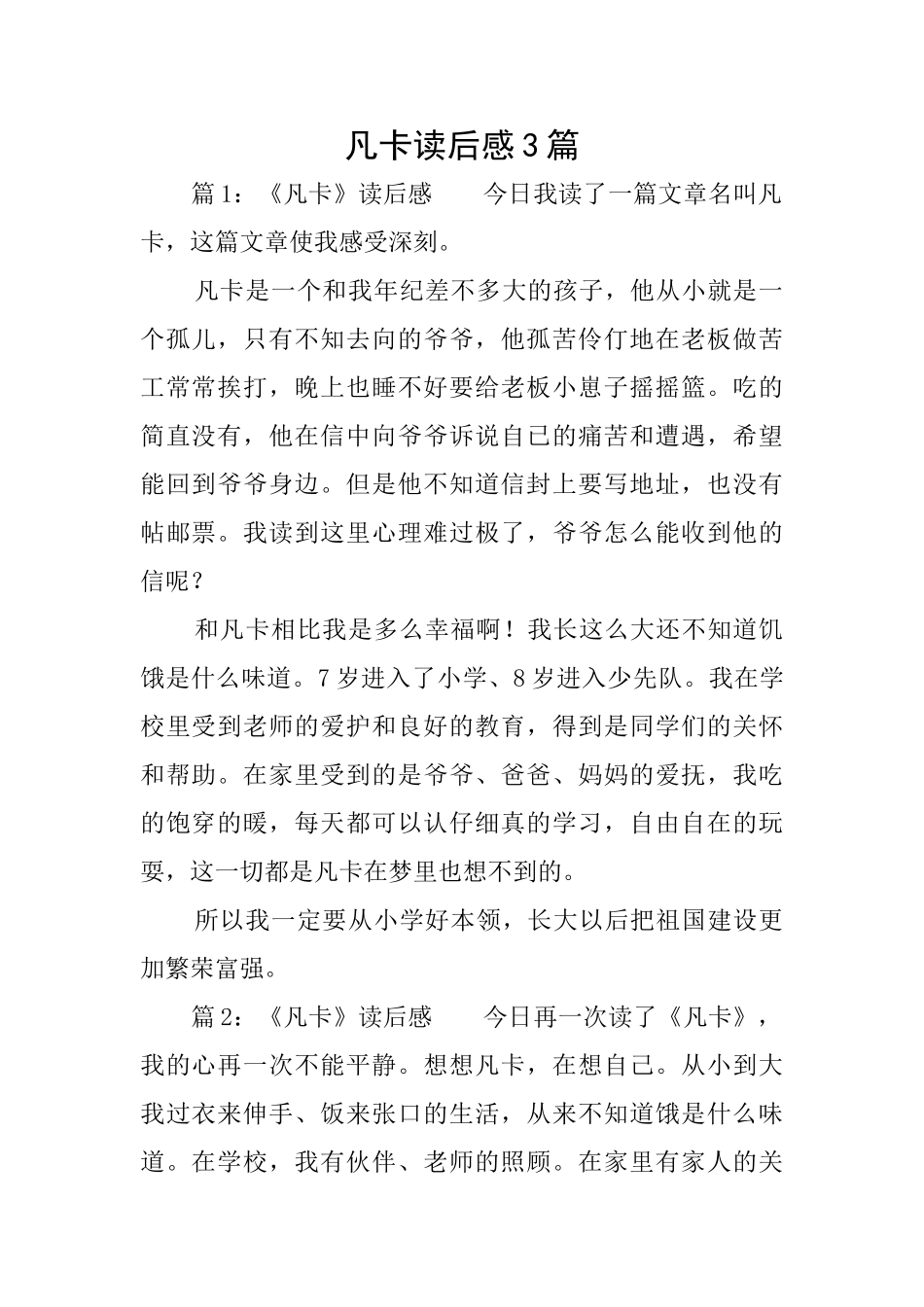 凡卡读后感3篇_第1页