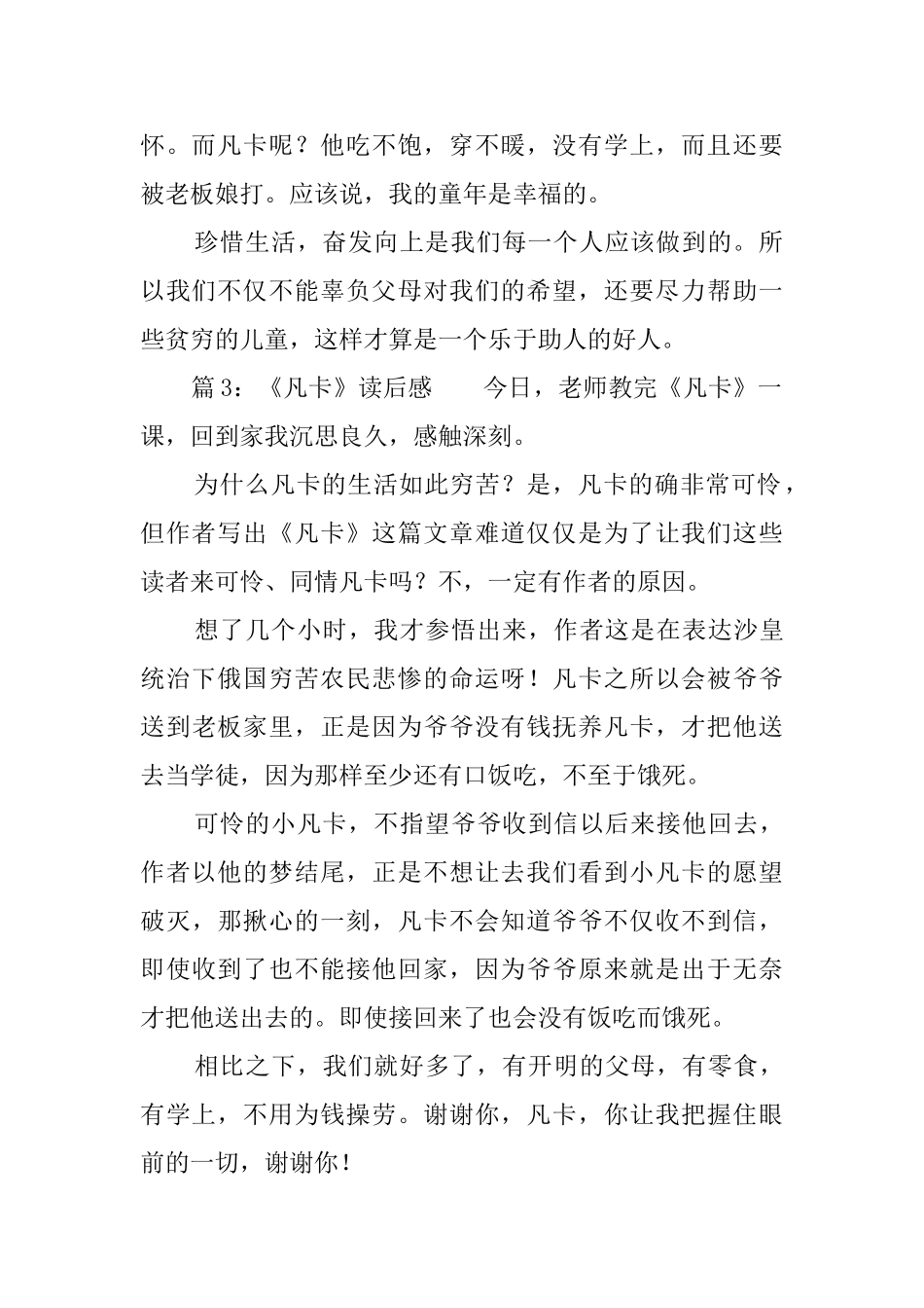 凡卡读后感3篇_第2页