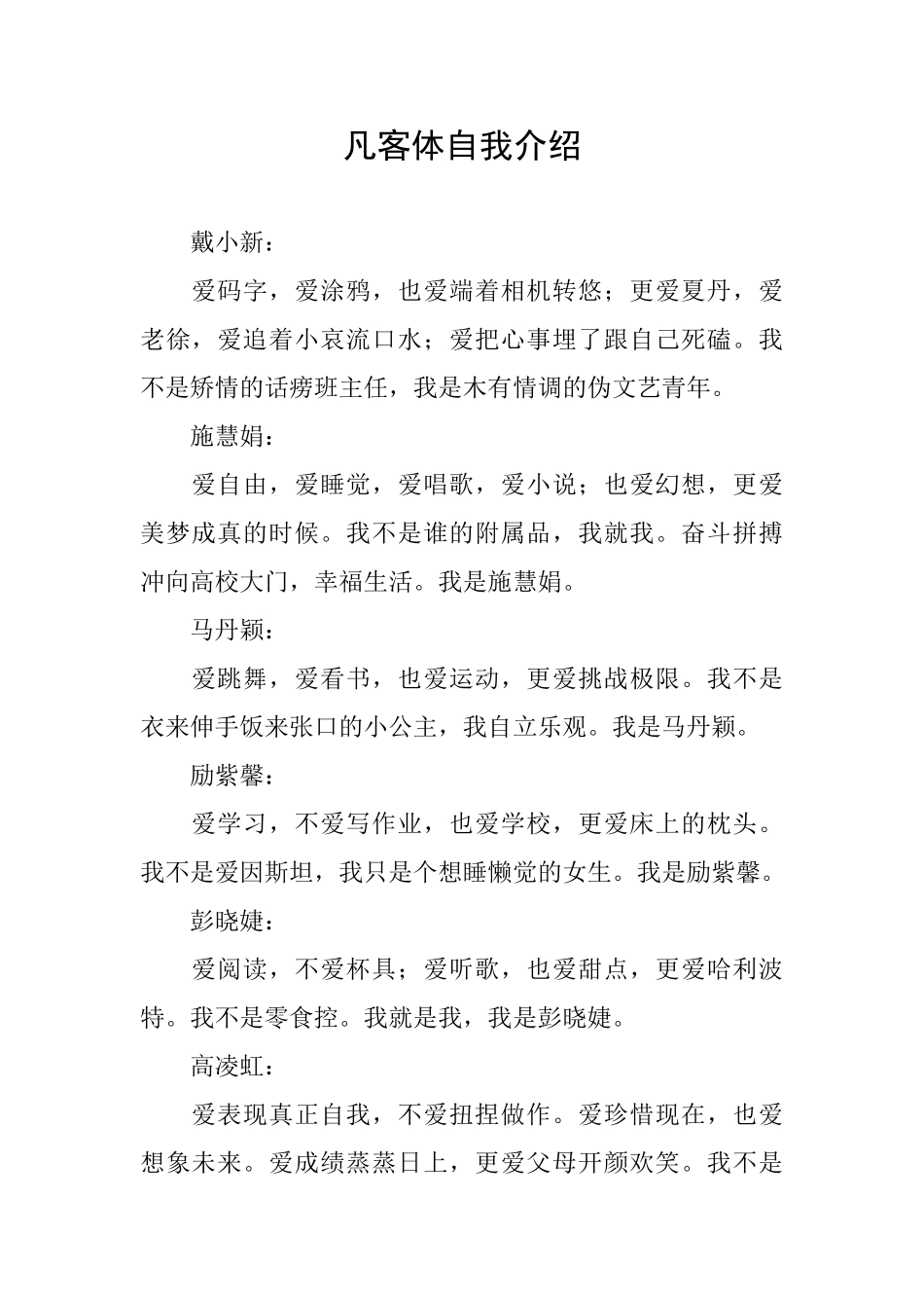 凡客体自我介绍_第1页