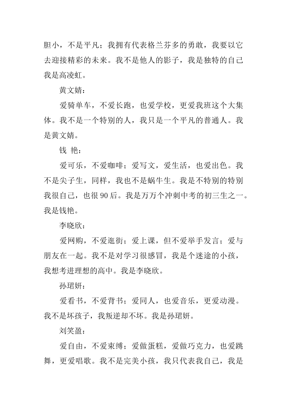 凡客体自我介绍_第2页