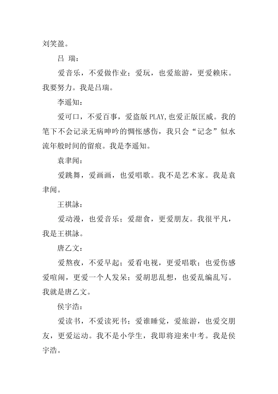 凡客体自我介绍_第3页