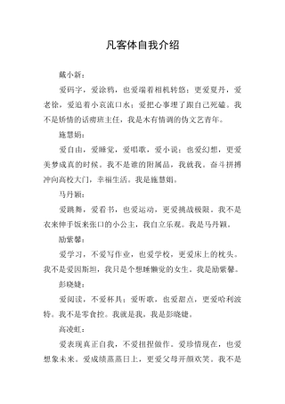 凡客体自我介绍
