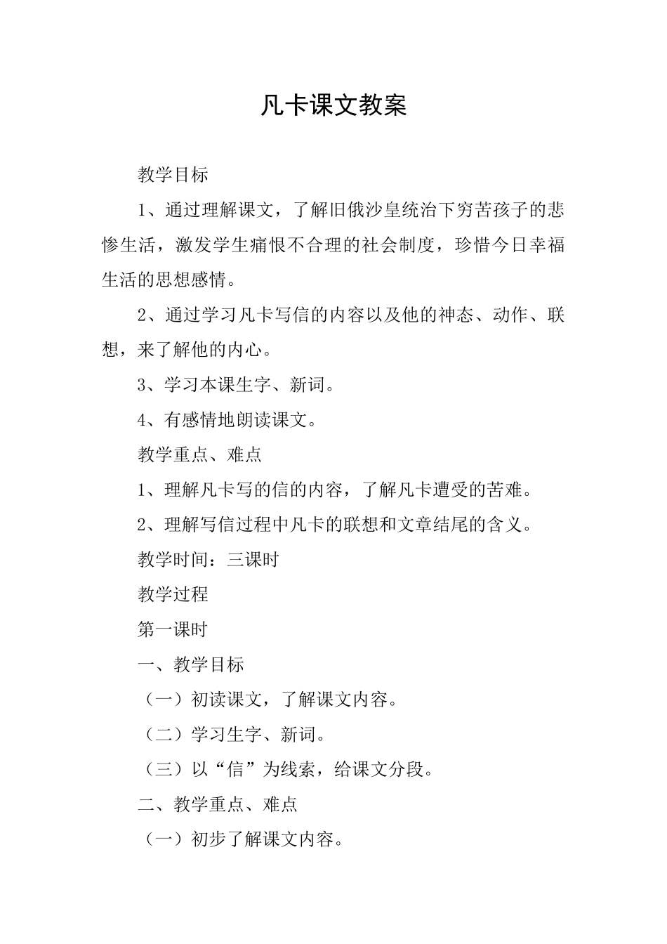 凡卡课文教案_第1页