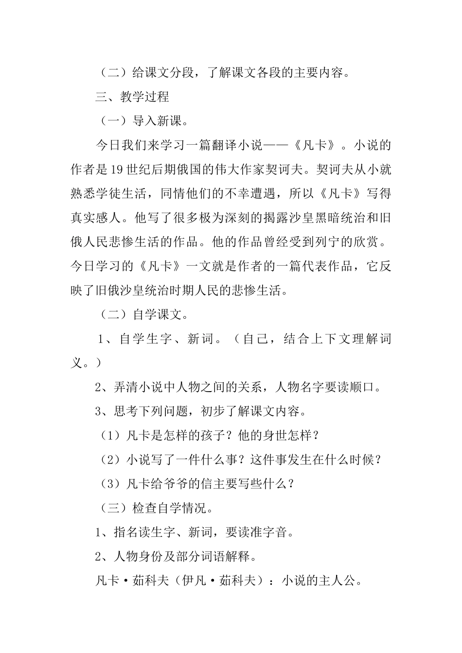 凡卡课文教案_第2页