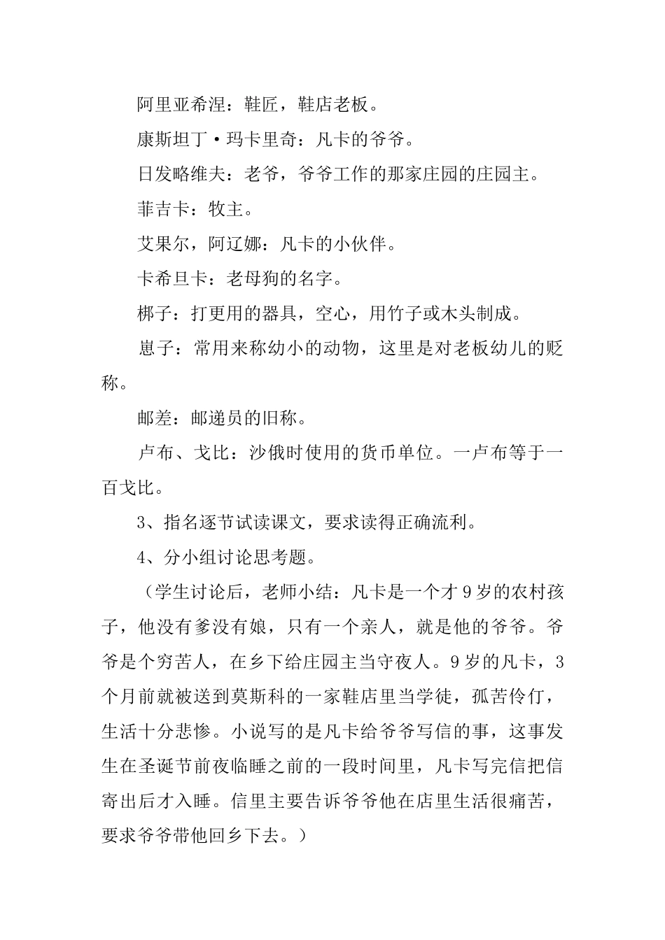 凡卡课文教案_第3页