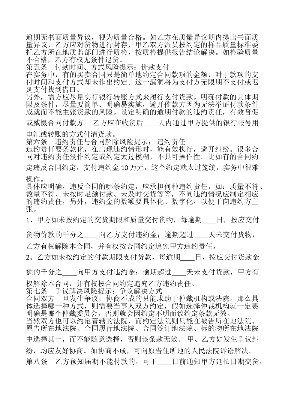 凭样品买卖合同_第2页