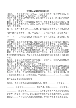 凭样品买卖合同