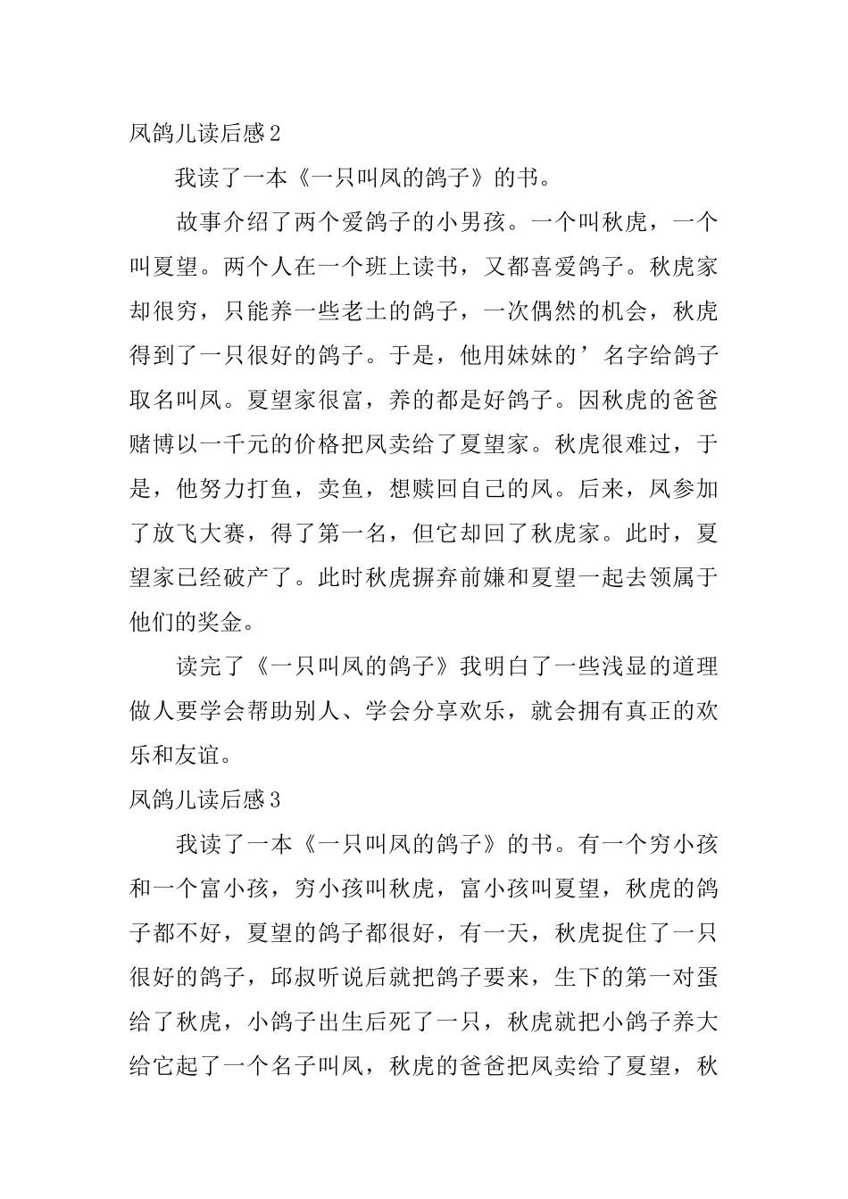 凤鸽儿读后感_第2页