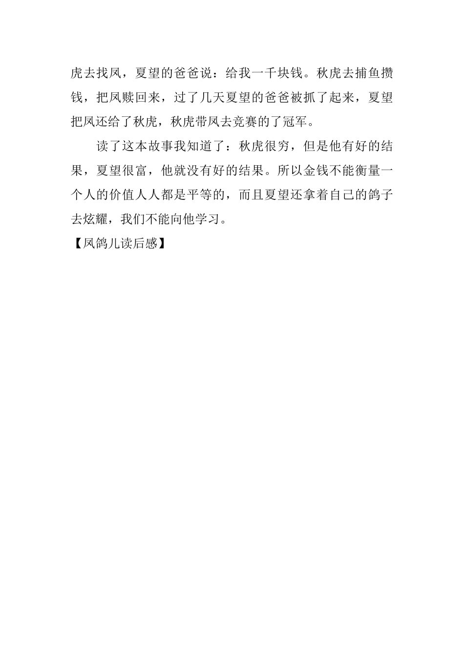凤鸽儿读后感_第3页