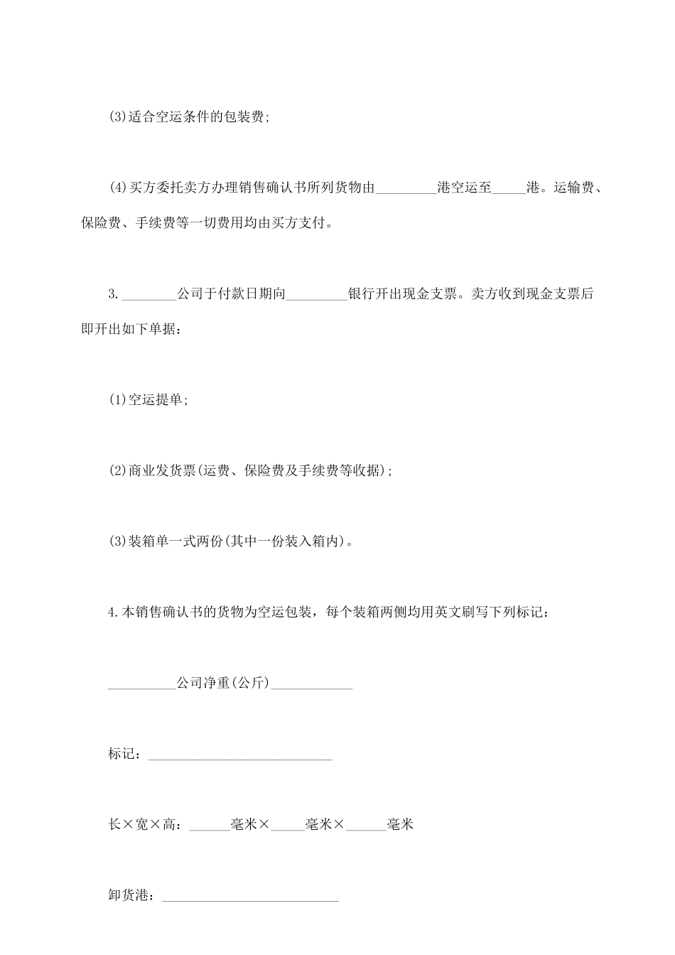 凭卖方样品买卖销售确认书_第3页