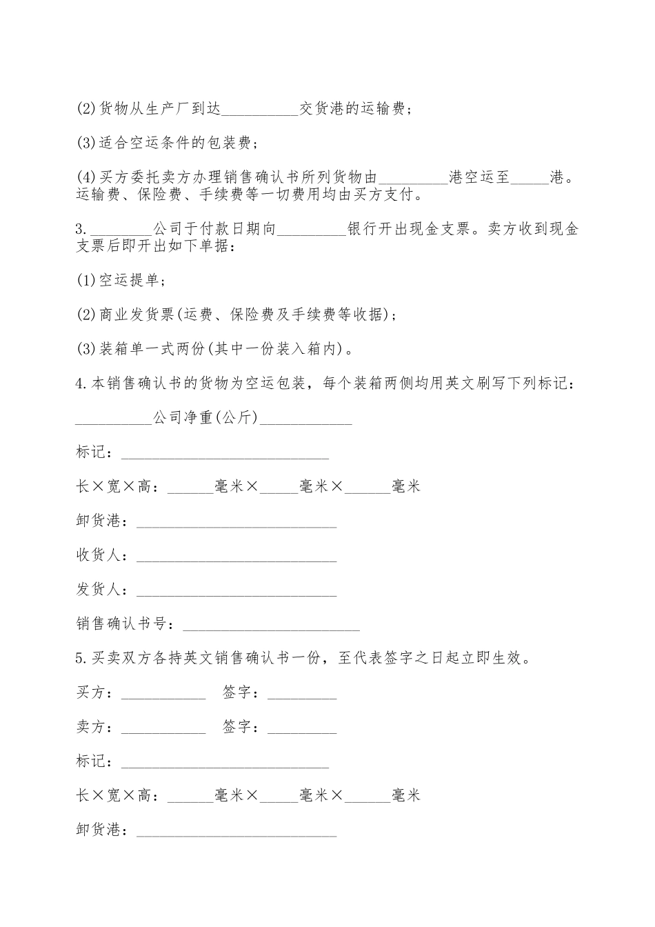 凭样品买卖销售确认书模板——范本_第2页