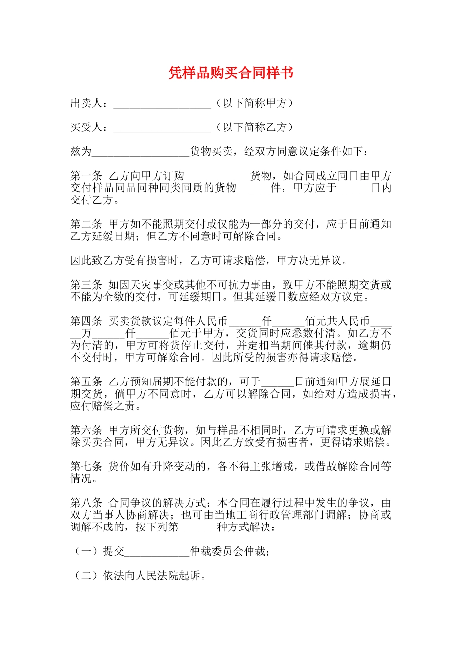 凭样品购买合同样书_第1页