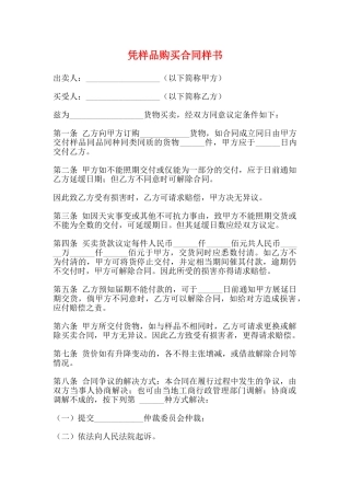 凭样品购买合同样书