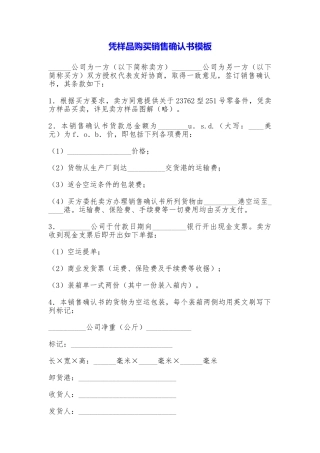 凭样品购买销售确认书模板