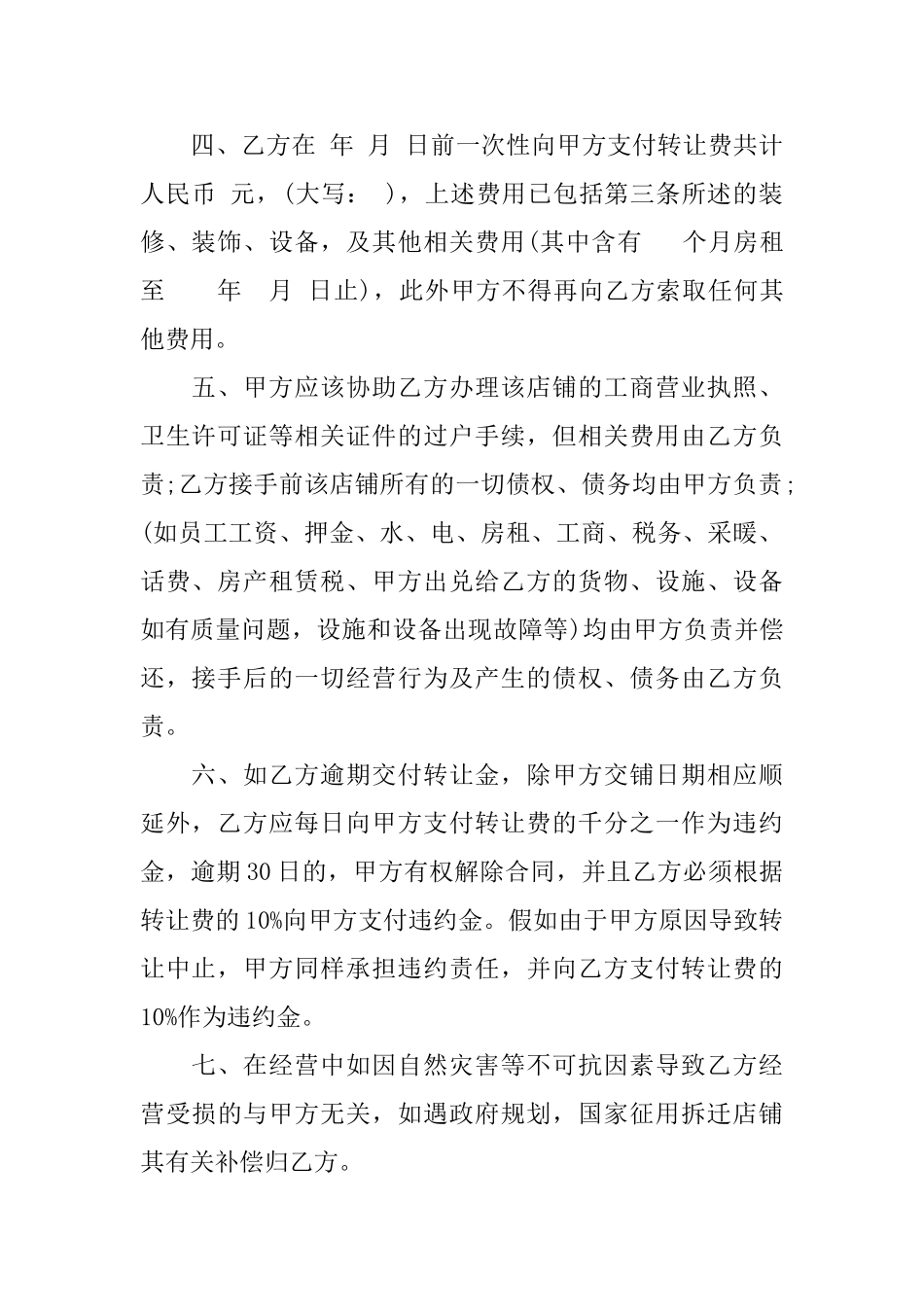 出兑协议书合同范本_第2页