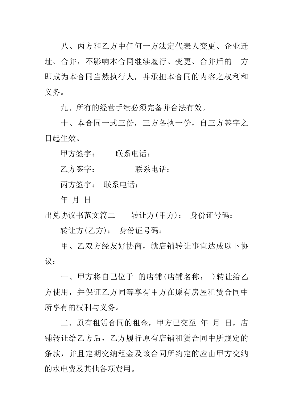 出兑协议书合同范本_第3页