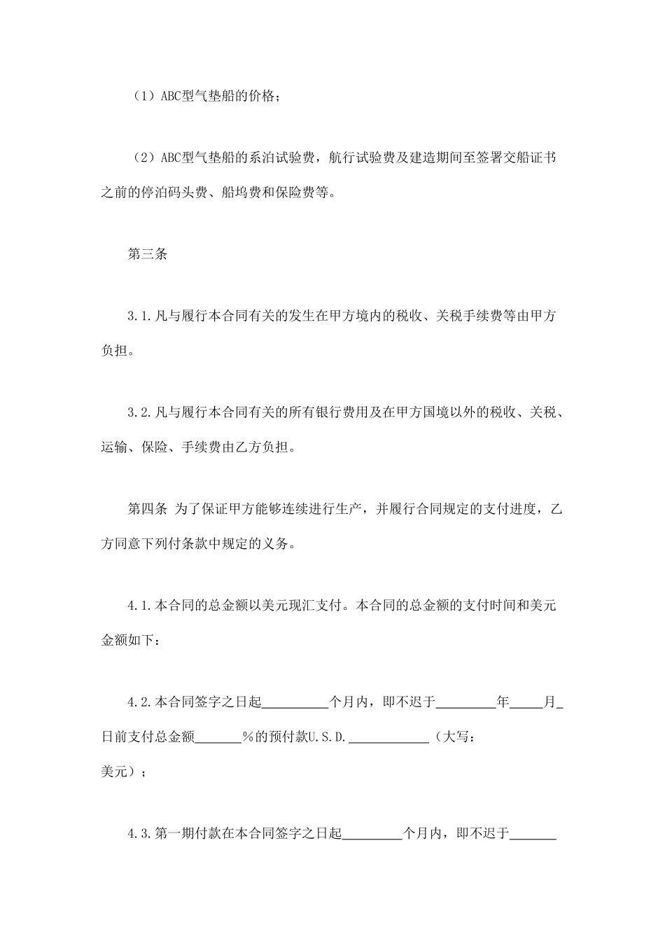 凭规格销售合_第2页