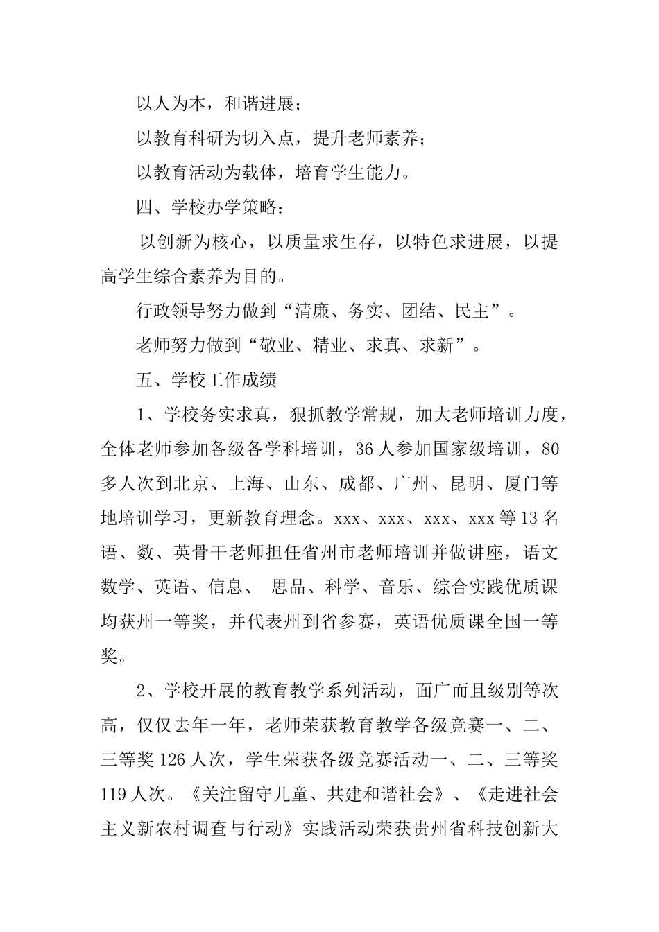 凯里教育工作汇报报告范文_第2页