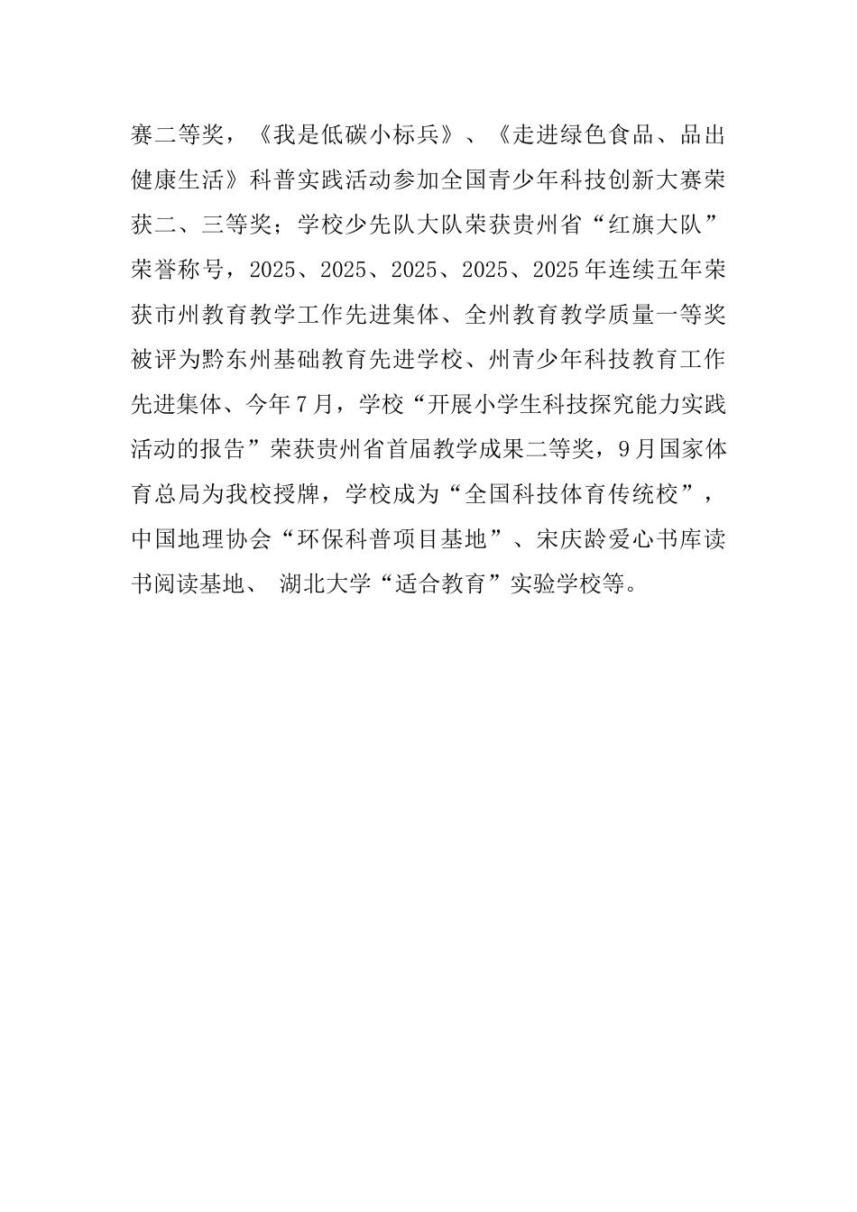 凯里教育工作汇报报告范文_第3页