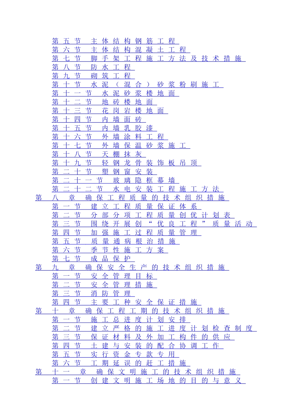 凯乐花园7#楼施工组织设计方案_第2页