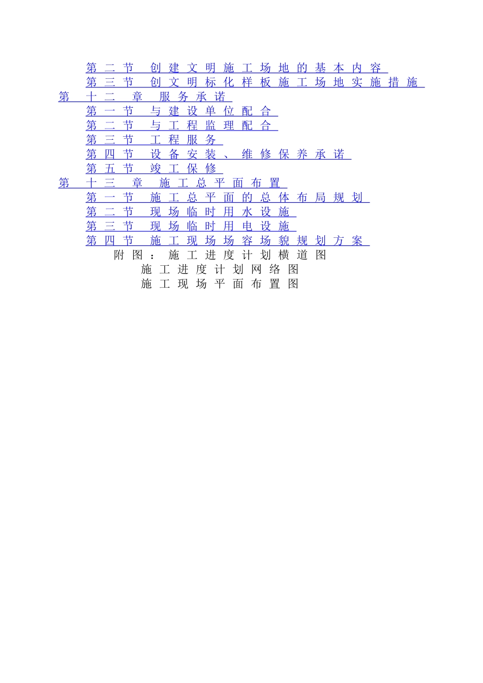 凯乐花园7#楼施工组织设计方案_第3页