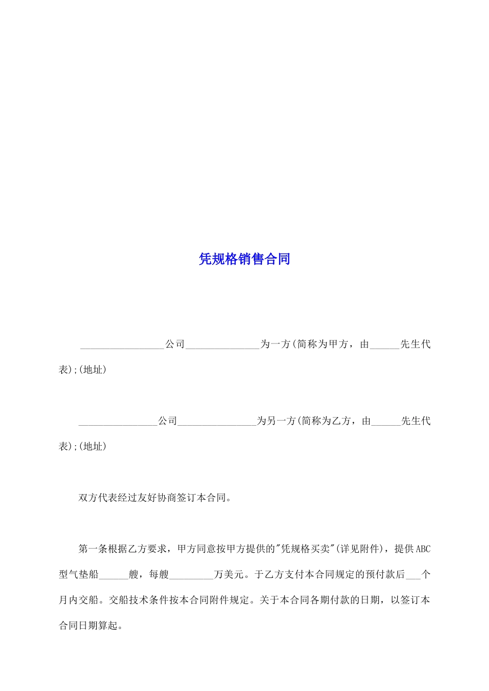 凭规格销售合同_第2页