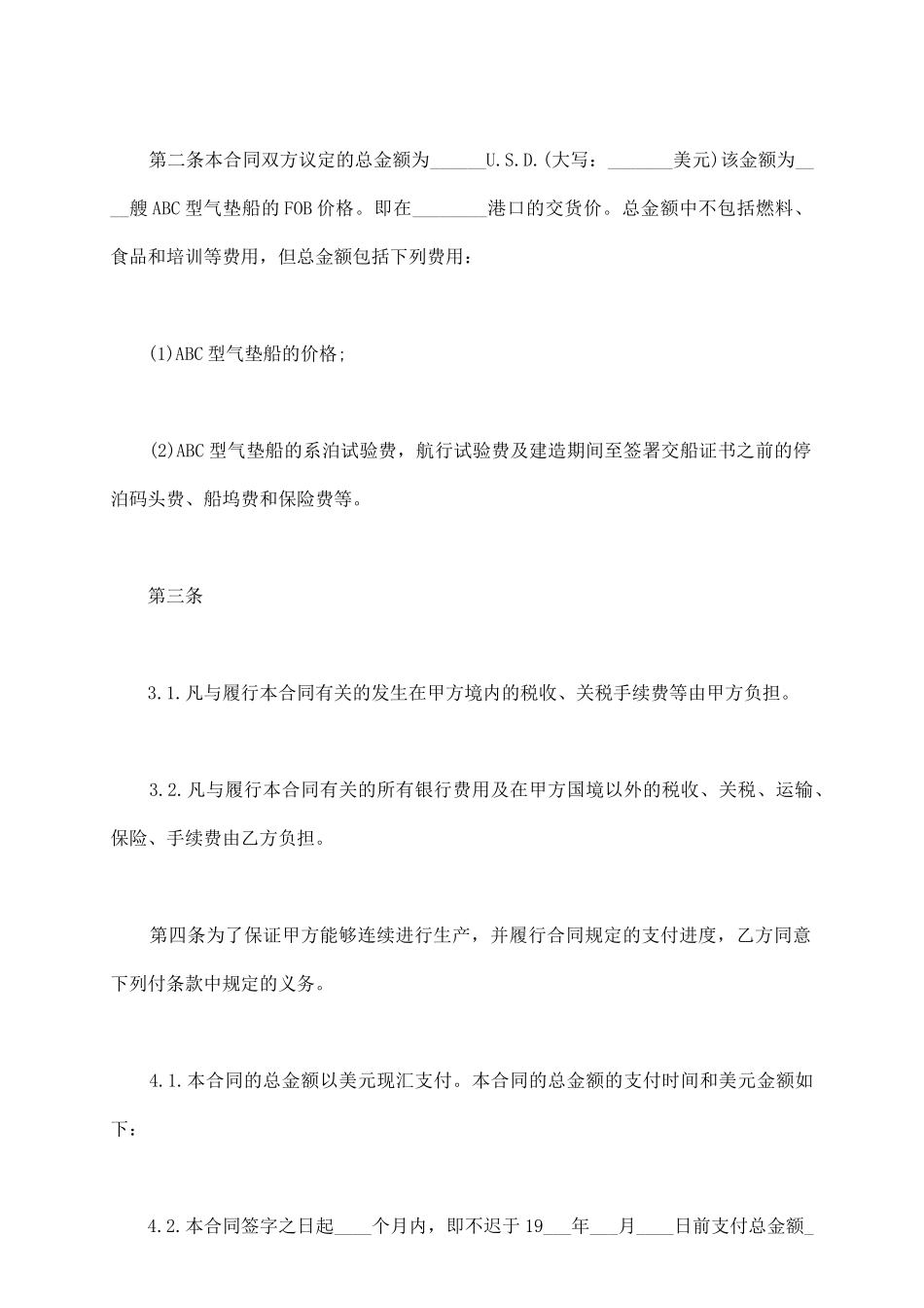 凭规格销售合同_第3页