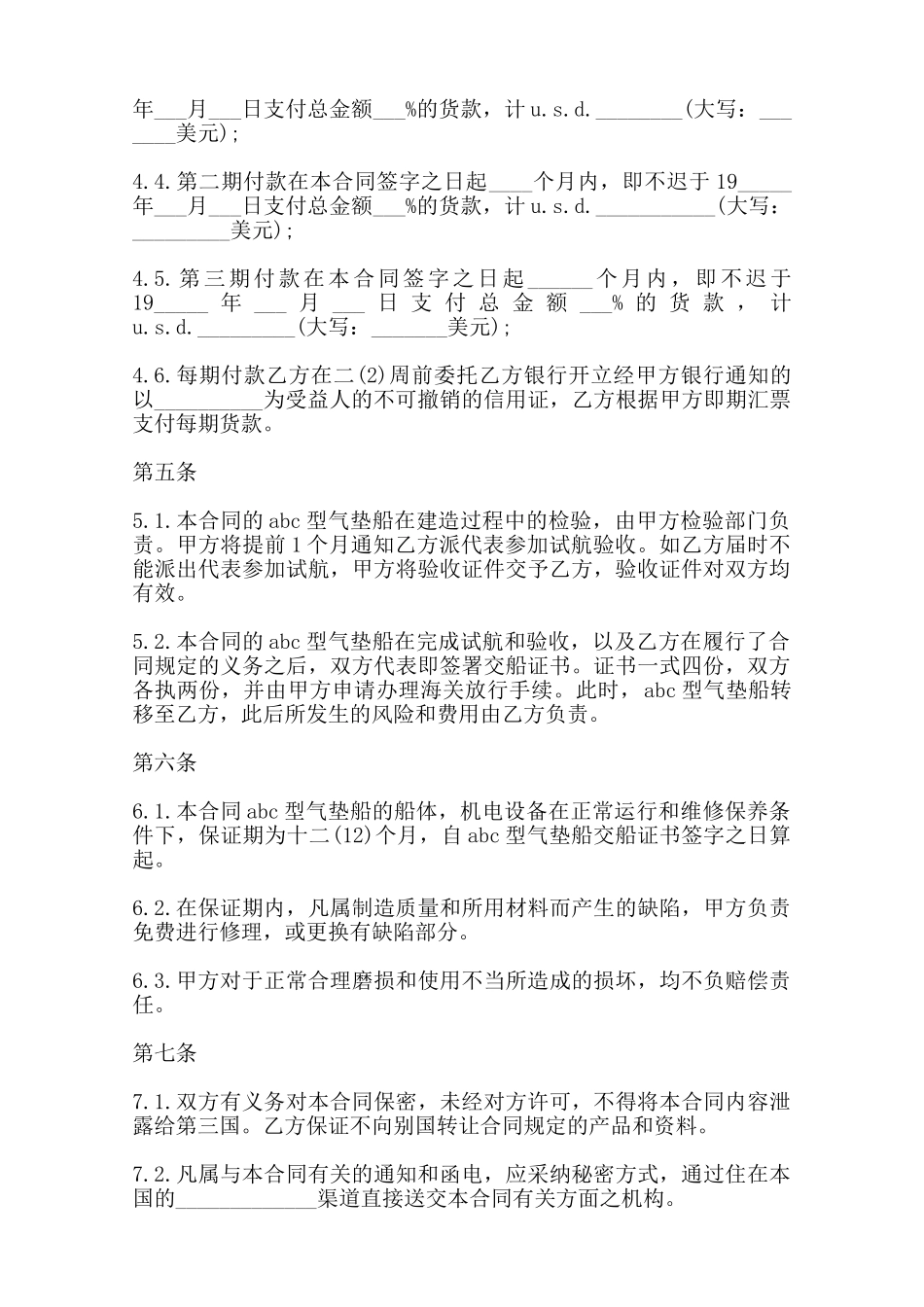 凭规格销售合同书范本范本_第2页