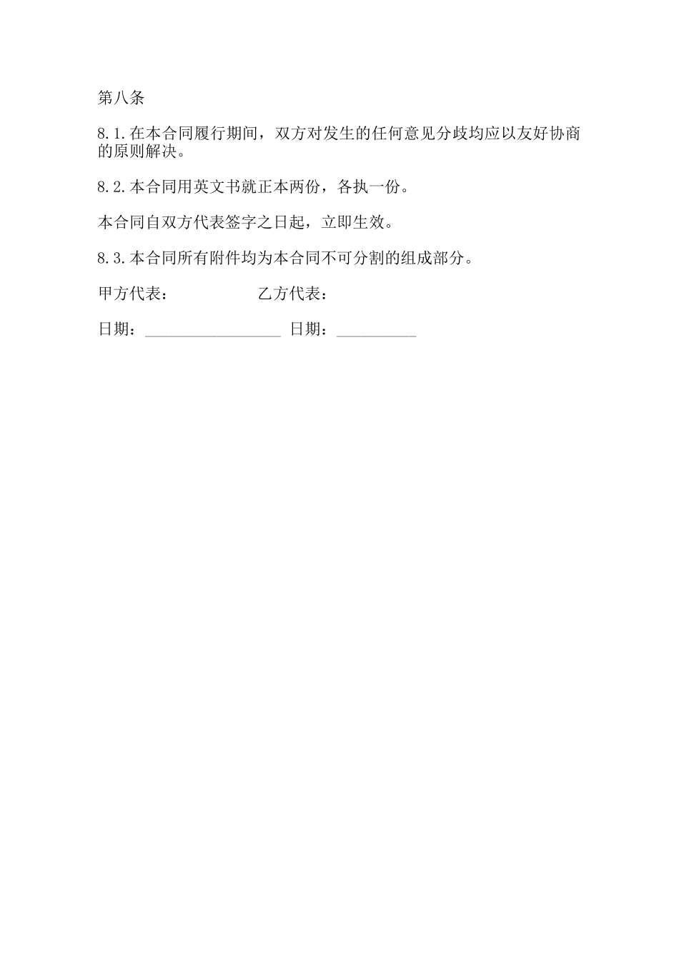 凭规格销售合同书范本范本_第3页
