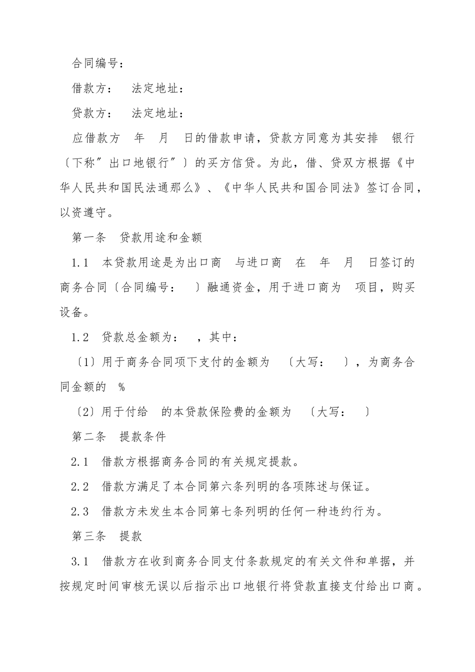 出口买方信贷合同_第2页