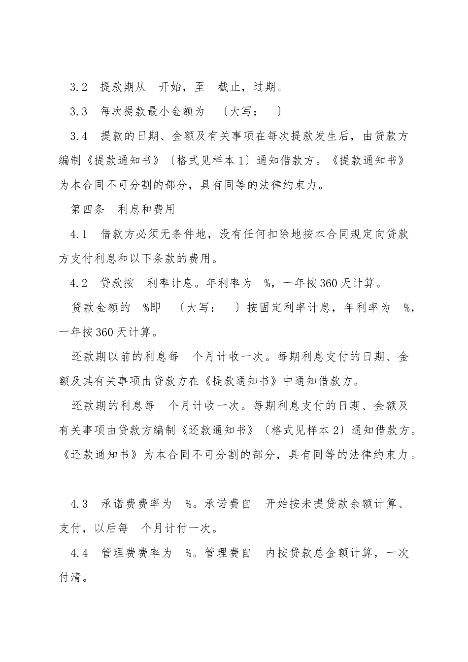 出口买方信贷合同_第3页