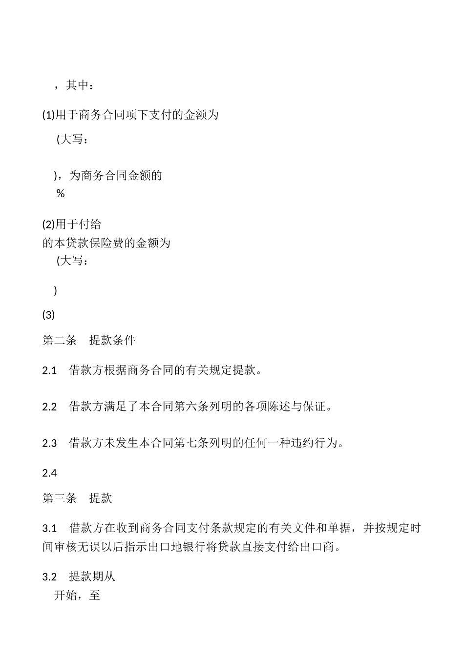 出口买方信贷合同模板_第2页